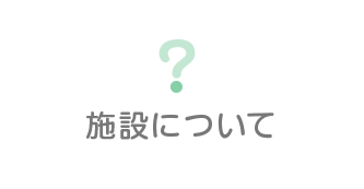 セブンタウン常盤平｜施設について