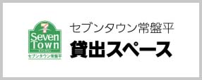 貸出スペース