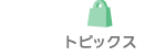 セブンタウン常盤平｜トピックス