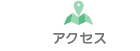 セブンタウン常盤平｜アクセス
