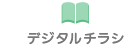 セブンタウン常盤平｜チラシ