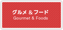 セブンタウン常盤平｜グルメ＆フード
