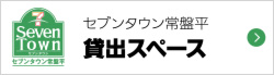 貸出スペース